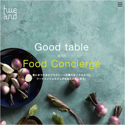 食にまつわるビジネスシーンのフードコンシェルジュ「hue and」 | ONDweb＆table